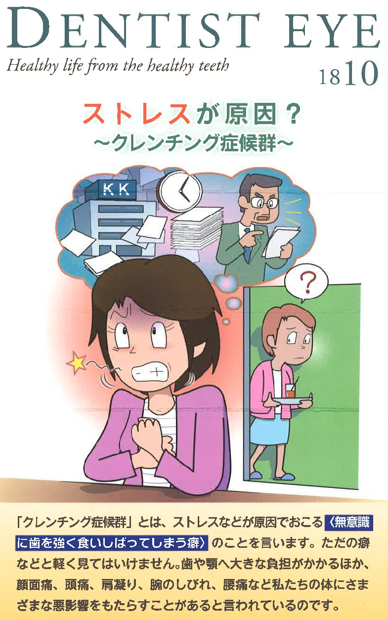 ストレスが原因 クレンチング症候群 武蔵関駅の歯医者なら石井歯科医院 駅南口徒歩秒